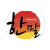 韓まる 勝川店のロゴ
