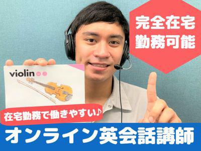 CKCネットワーク株式会社 Web Lesson(講師)東京のアルバイト