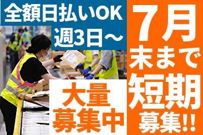【全額日払い対応!!】お財布のピンチを救います!