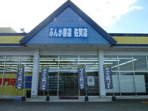 ぶんか書店 佐賀店のアルバイト写真