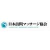 株式会社フジプロデュース (日本訪問マッサージ協会)のロゴ