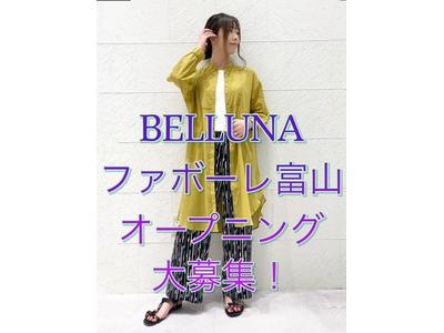 belluna(ベルーナ）ファボーレ富山店のアルバイト