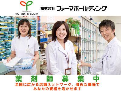 ふくろう薬局 労災前店 薬剤師募集 調剤薬局でのお仕事です 薬剤師免許必須 求人cd 2 635 バイトーク