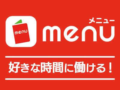 アプリを開いて飲食店の配達リクエストをチェック