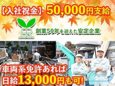 3 株式会社林間 柏北営業所 千葉県我孫子市エリア のアルバイト バイト求人情報 マッハバイトでアルバイト探し