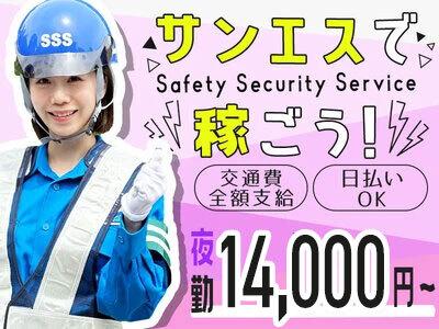 サンエス警備保障株式会社 成田支社(22)【夜勤】のアルバイト