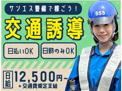 サンエス警備保障株式会社 赤羽支社(15)【日勤】のアルバイト