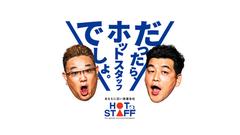 株式会社ホットスタッフ大分[230126420019]のアルバイト