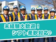 三和警備保障株式会社 八潮駅エリアのアルバイト・バイト・パート求人情報詳細