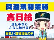 三和警備保障株式会社 鶴見駅エリア 交通規制スタッフ(夜勤)の求人画像