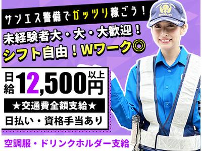 サンエス警備保障株式会社 厚木支社(15)【日勤】のアルバイト