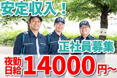 募集中 夜勤 ジャパンパトロール警備保障株式会社 首都圏北支社 日給月給 911 警備スタッフ 和光市 求人id のバイト アルバイトの求人情報 アルバイトex