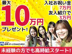≪携帯販売|船橋大手家電量販店|ドコモ接客販売≫(株式会社日本パーソナルビジネス 東京エリア)/02R122103のアルバイト