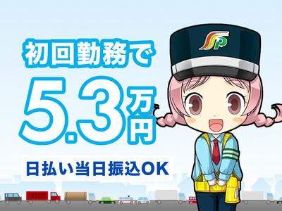 【週払い可】高日給＆日払いで稼げる日勤【交通警備】経験一切不問！...