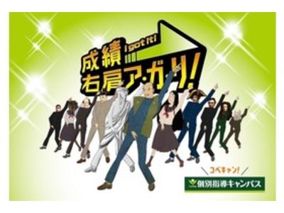 個別指導キャンパス 二上校(理系学生向け)のアルバイト