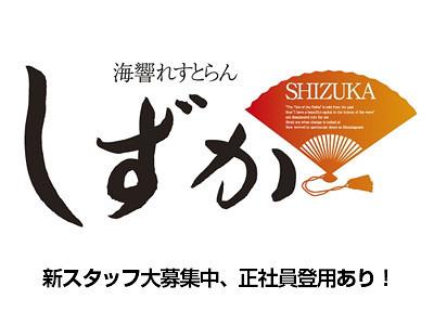 ご提供するのは下関の美味しい味です
