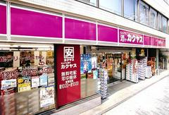 カクヤス 恋ヶ窪店 レジスタッフ(学生歓迎)のアルバイト