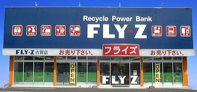 福岡県 リサイクルショップのバイト アルバイト 求人情報 バイトーク