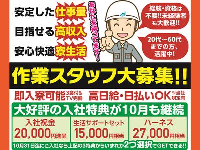 株式会社バイセップス堺営業所 (堺市北区エリア)のアルバイト