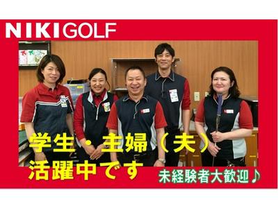株式会社二木ゴルフ 水戸店のアルバイト
