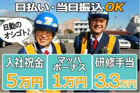 三和警備保障株式会社 吉祥寺駅エリアのアルバイト写真