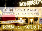 TOKYO GIRLS CAFE YEBISU(募集エリア：世田谷区)のアルバイト写真1