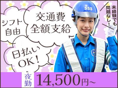 サンエス警備保障株式会社 八王子支社(6)【夜勤】のアルバイト