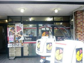 ピザダーノ 板橋本町店のアルバイト写真