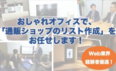 募集中 Ecマーケティング株式会社 オフィス系 おしゃれオフィスで Webの経験 や 通販好き を仕事にしませんか インターネット系 東京都港区 浜松町駅 アルバイトex 求人id