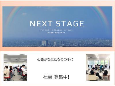 株式会社マックスサポート (インバウンド)のアルバイト