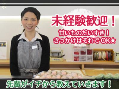 ふる川製菓のアルバイト