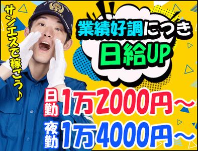 募集中 サンエス警備保障株式会社 三鷹支社 69 警備スタッフ 単発 小平市 求人id のバイト アルバイトの求人情報 アルバイトex