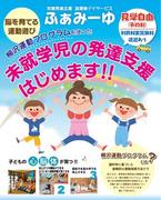 多機能型事業所ふぁみーゆのアルバイト