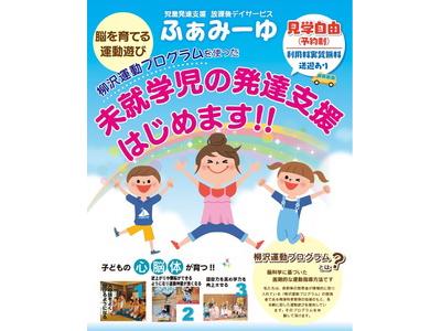 多機能型事業所ふぁみーゆのアルバイト