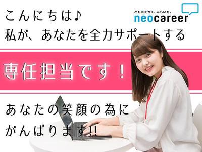 HCO_株式会社ネオキャリア 八王子支店(東京都多摩市エリア6)のアルバイト