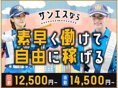 サンエス警備保障株式会社 横浜支社(152)【短期】のアルバイト