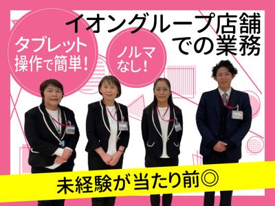 イオンクレジットサービス株式会社　松山営業所-2（今治）のアルバイト