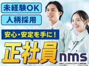 日本マニュファクチャリングサービス株式会社522のアルバイト・バイト・パート求人情報詳細