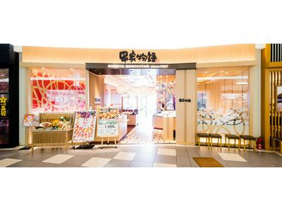 串家物語エミフル MASAKI店のアルバイト