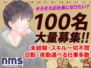 日本マニュファクチャリングサービス株式会社01/sen210415のアルバイト写真3