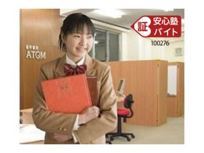 個別指導 アトム 東京学生会 赤羽教室のアルバイト
