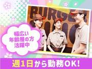 バーガーキング 有明ガーデン店 新木場エリア1のアルバイト・バイト・パート求人情報詳細