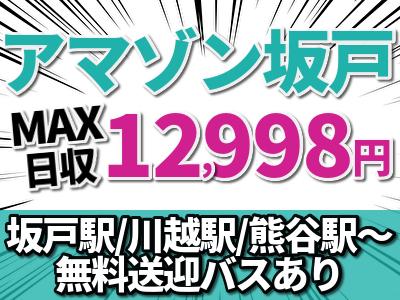 西浦和駅のバイト アルバイト 求人情報 埼玉県さいたま市桜区 バイトーク