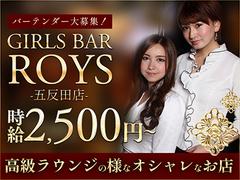 GIRLS BAR ROYS 五反田店(銀座)のアルバイト