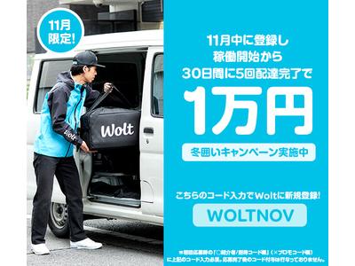 wolt(ウォルト)広島_3/【MH】のアルバイト
