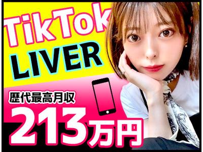 JOYSEEQ ライバー事務所(721)のアルバイト