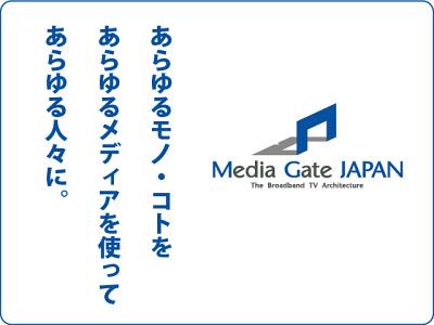 株式会社メディア・ゲート・ジャパンのアルバイト