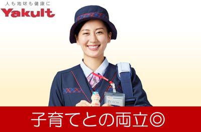 【主婦活躍中】保育助成あり!育児・介護の両立を応援するヤクルトスタッフ