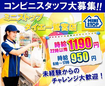あなたの笑顔でお店を盛り上げよう!