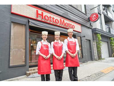 ほっともっと 藤光バイパス店 2604のアルバイト